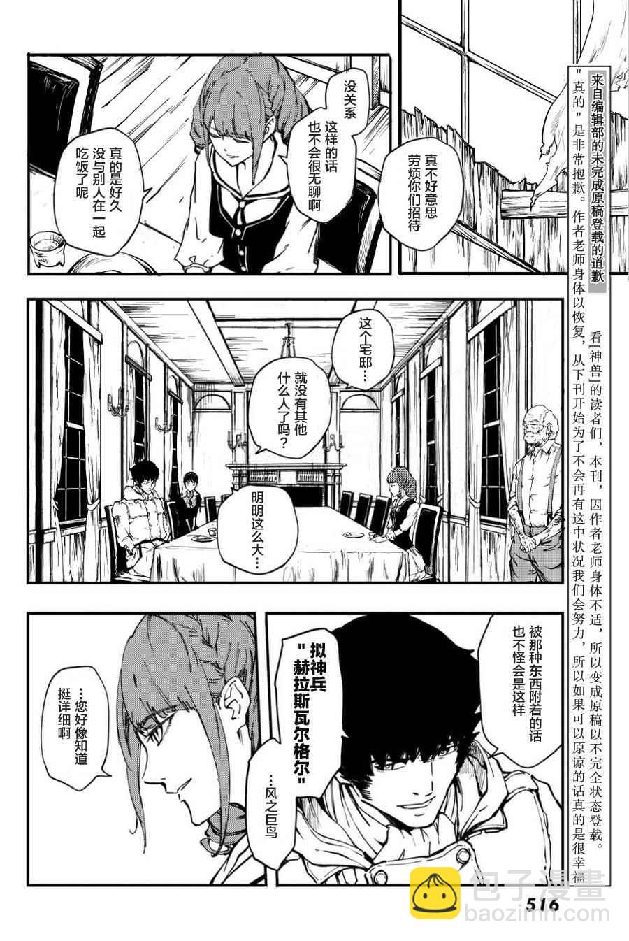 《致曾为神之众兽》特别篇 第7页