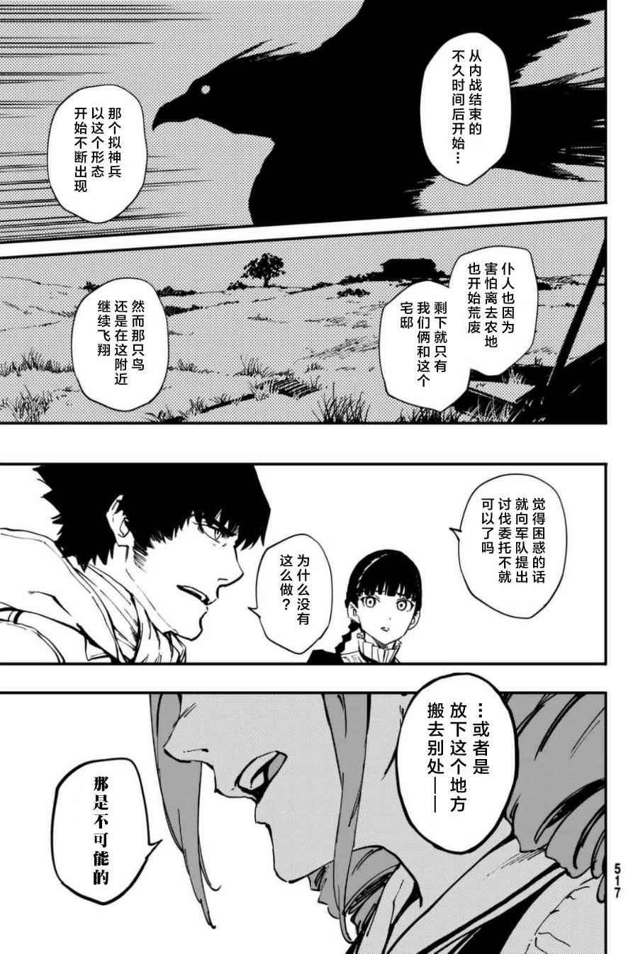 《致曾为神之众兽》特别篇 第8页