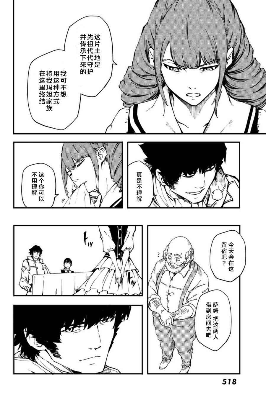 《致曾为神之众兽》特别篇 第9页