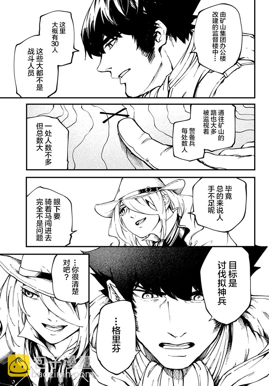 《致曾为神之众兽》第50话 第10页