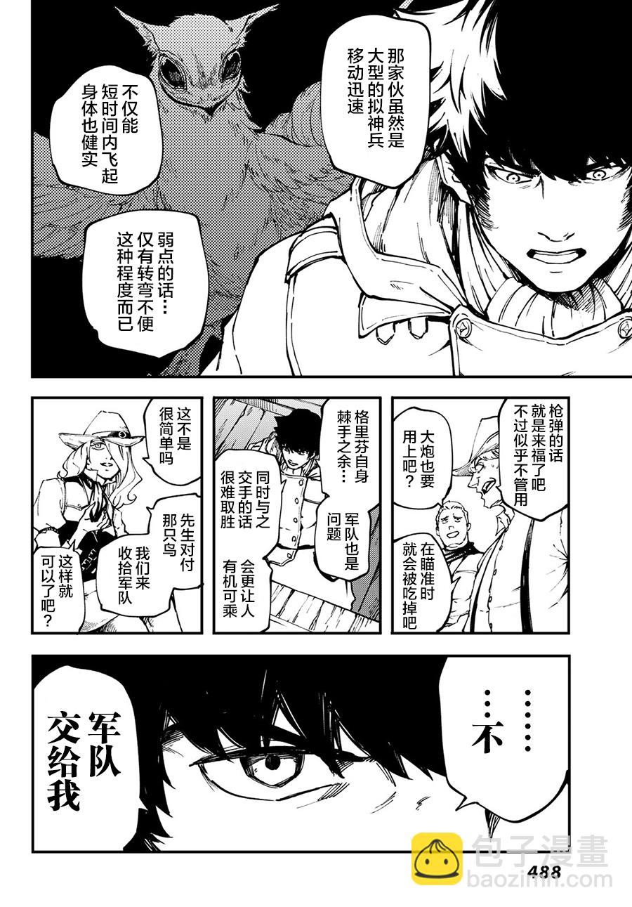 《致曾为神之众兽》第50话 第11页