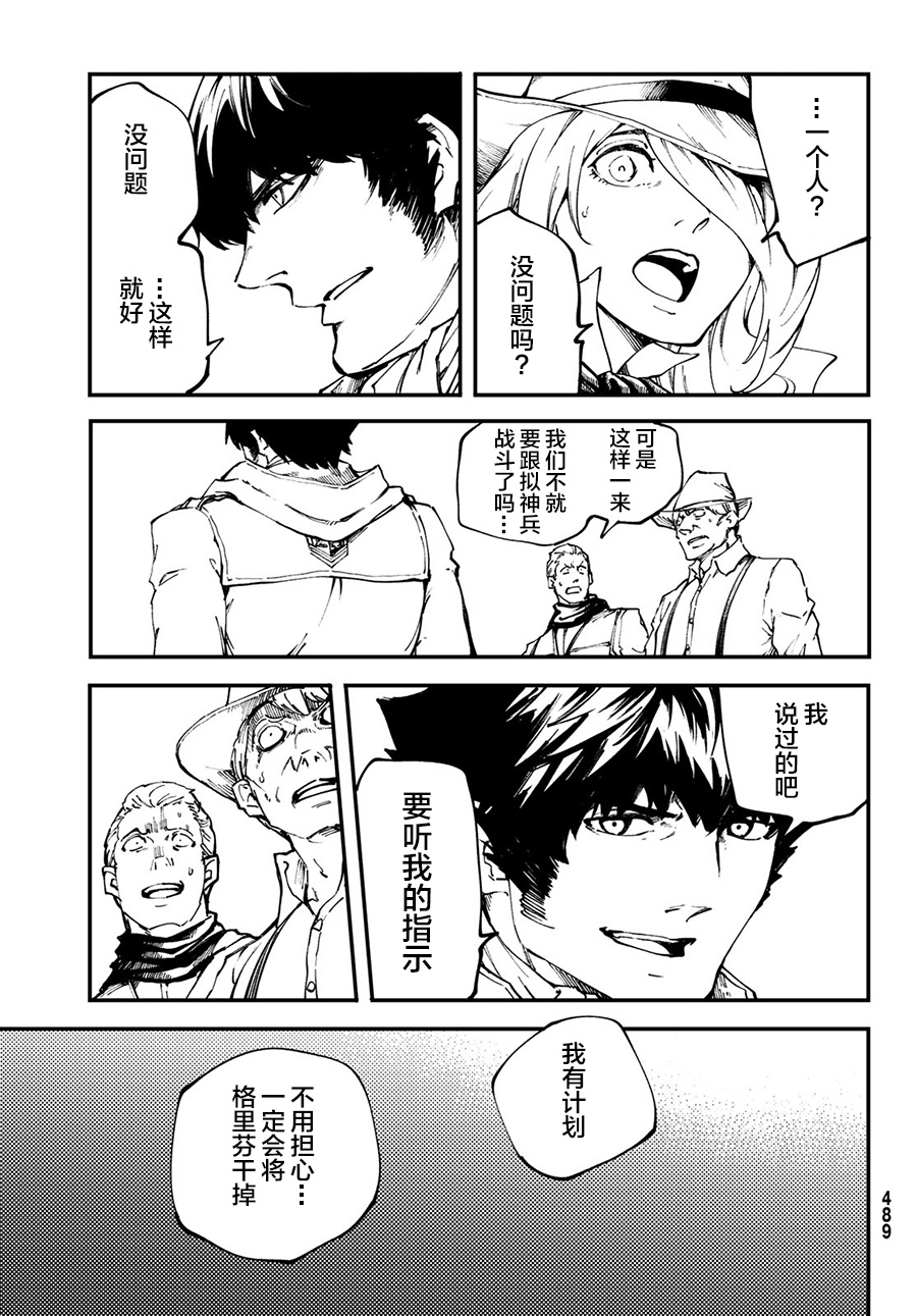 《致曾为神之众兽》第50话 第12页