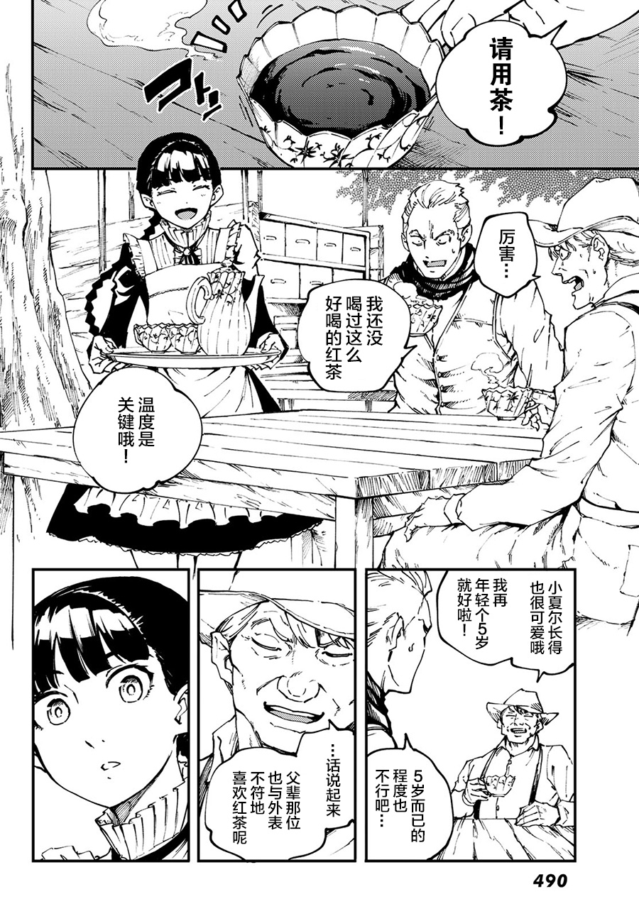 《致曾为神之众兽》第50话 第13页