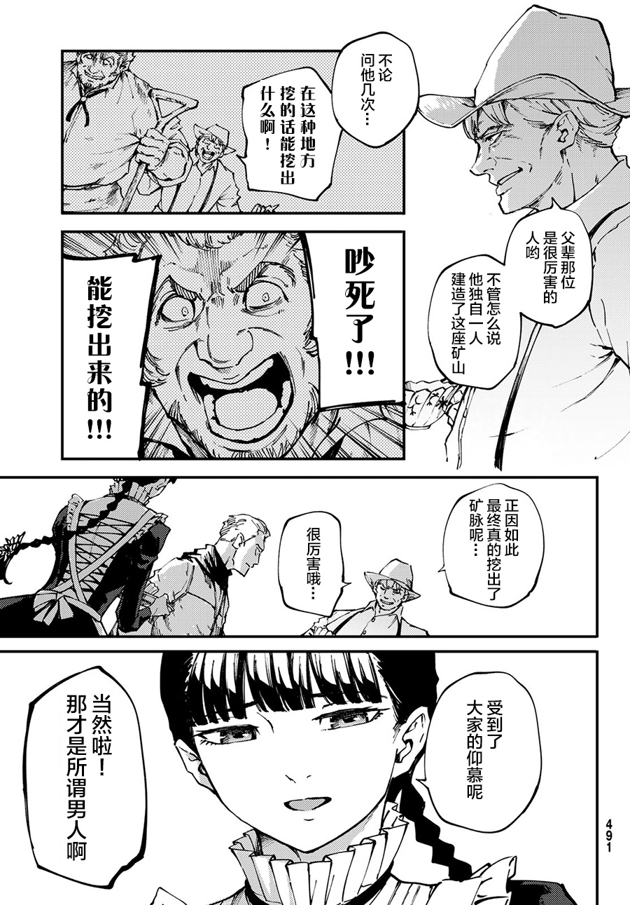 《致曾为神之众兽》第50话 第14页