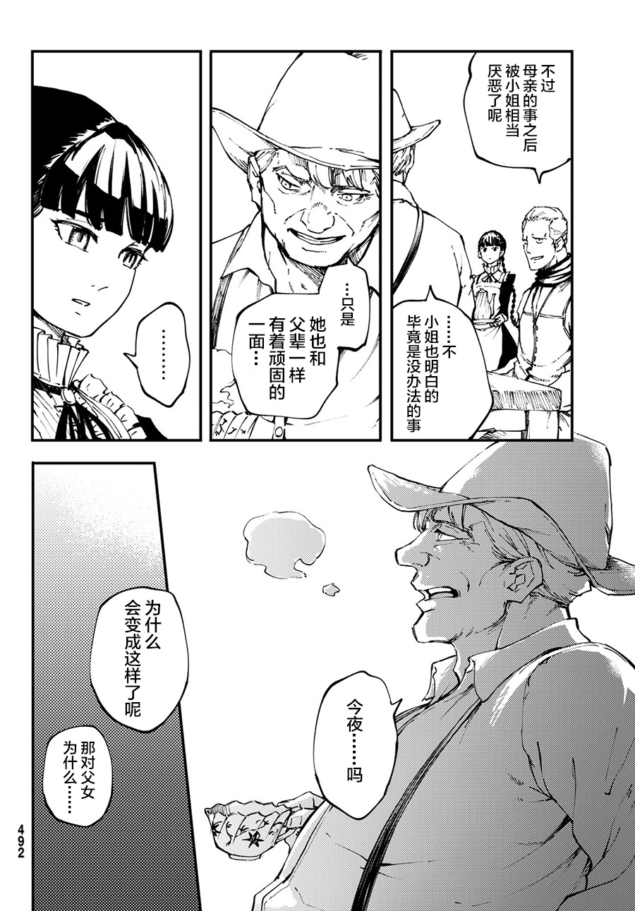 《致曾为神之众兽》第50话 第15页