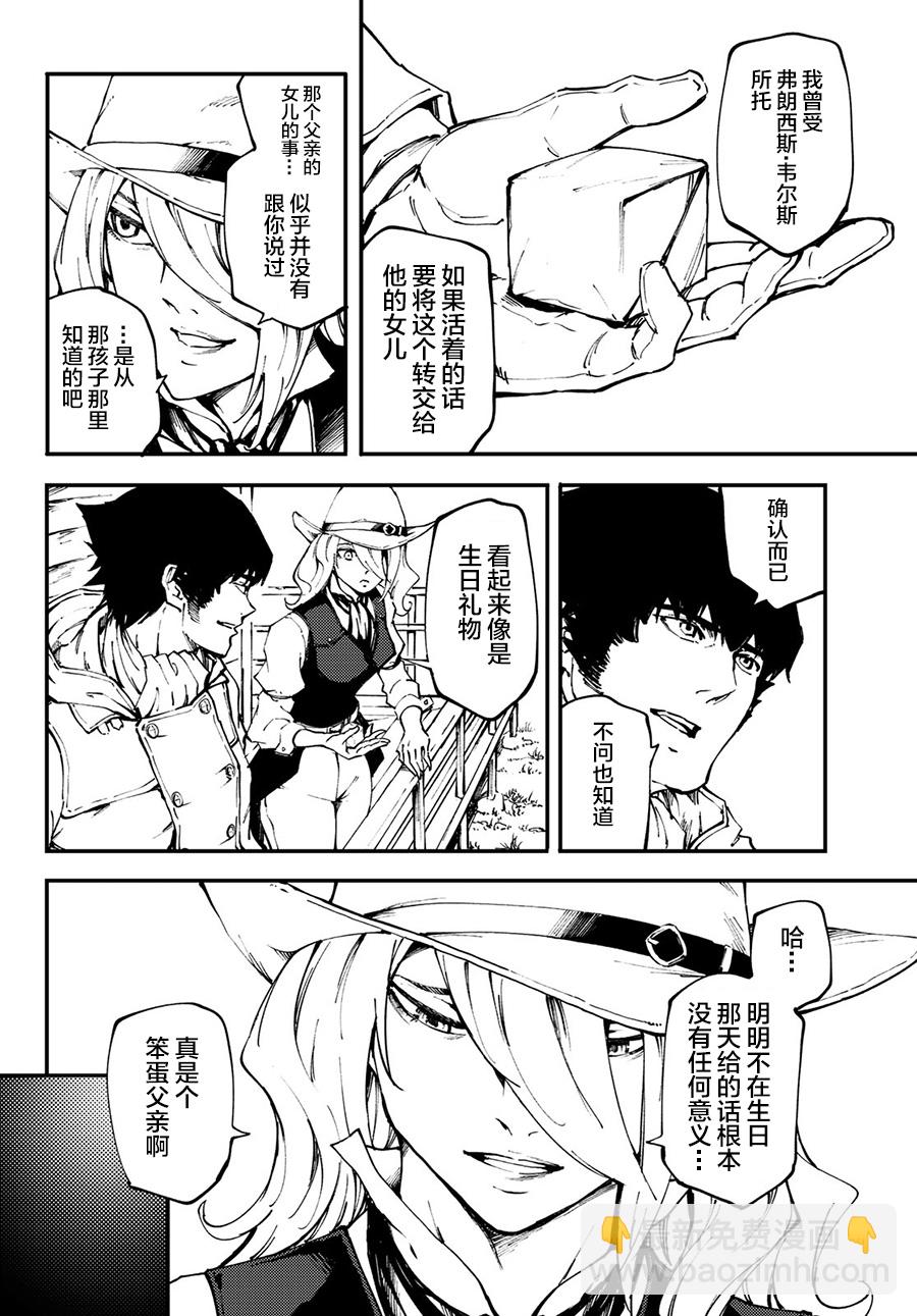 《致曾为神之众兽》第50话 第17页