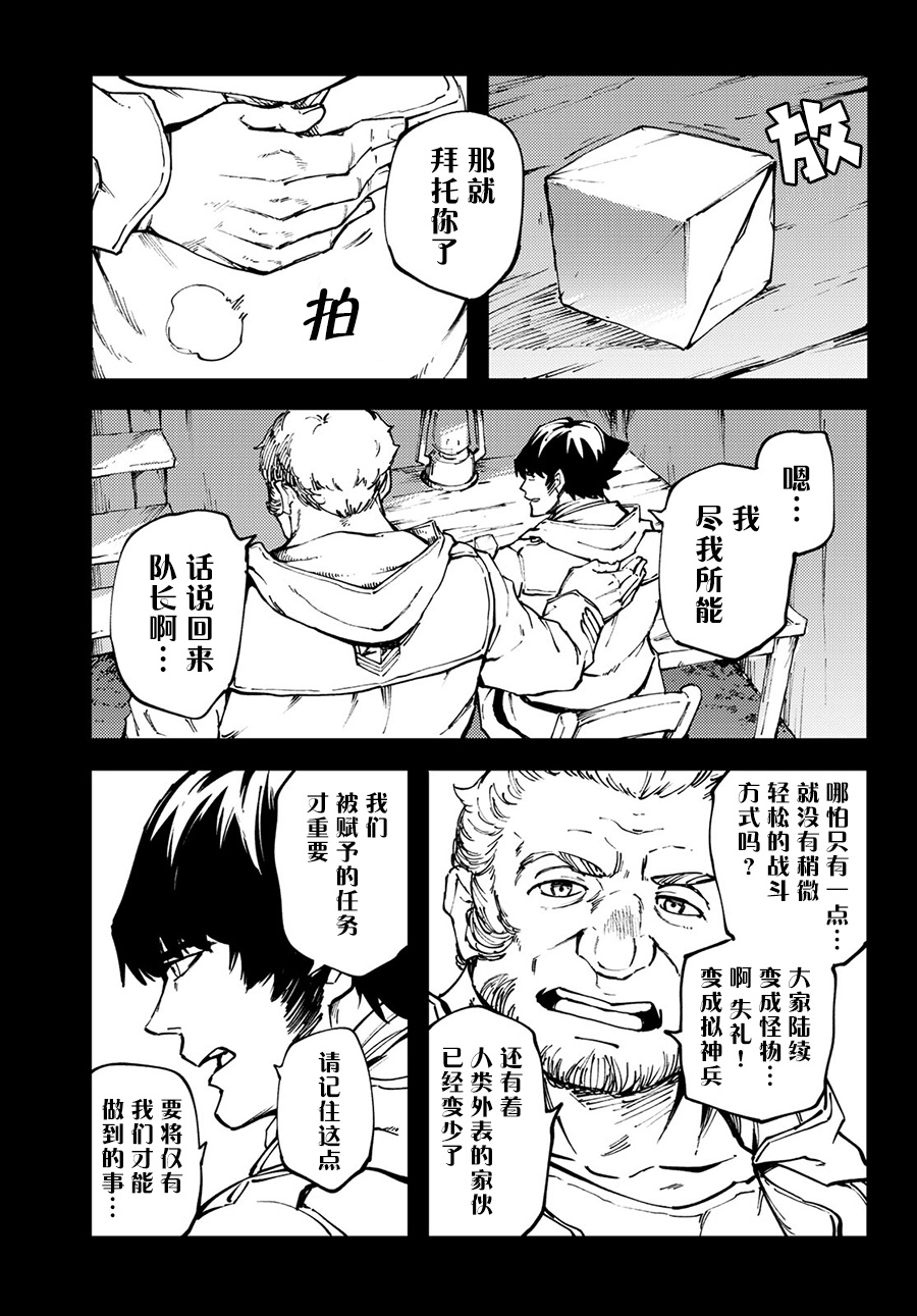 《致曾为神之众兽》第50话 第18页