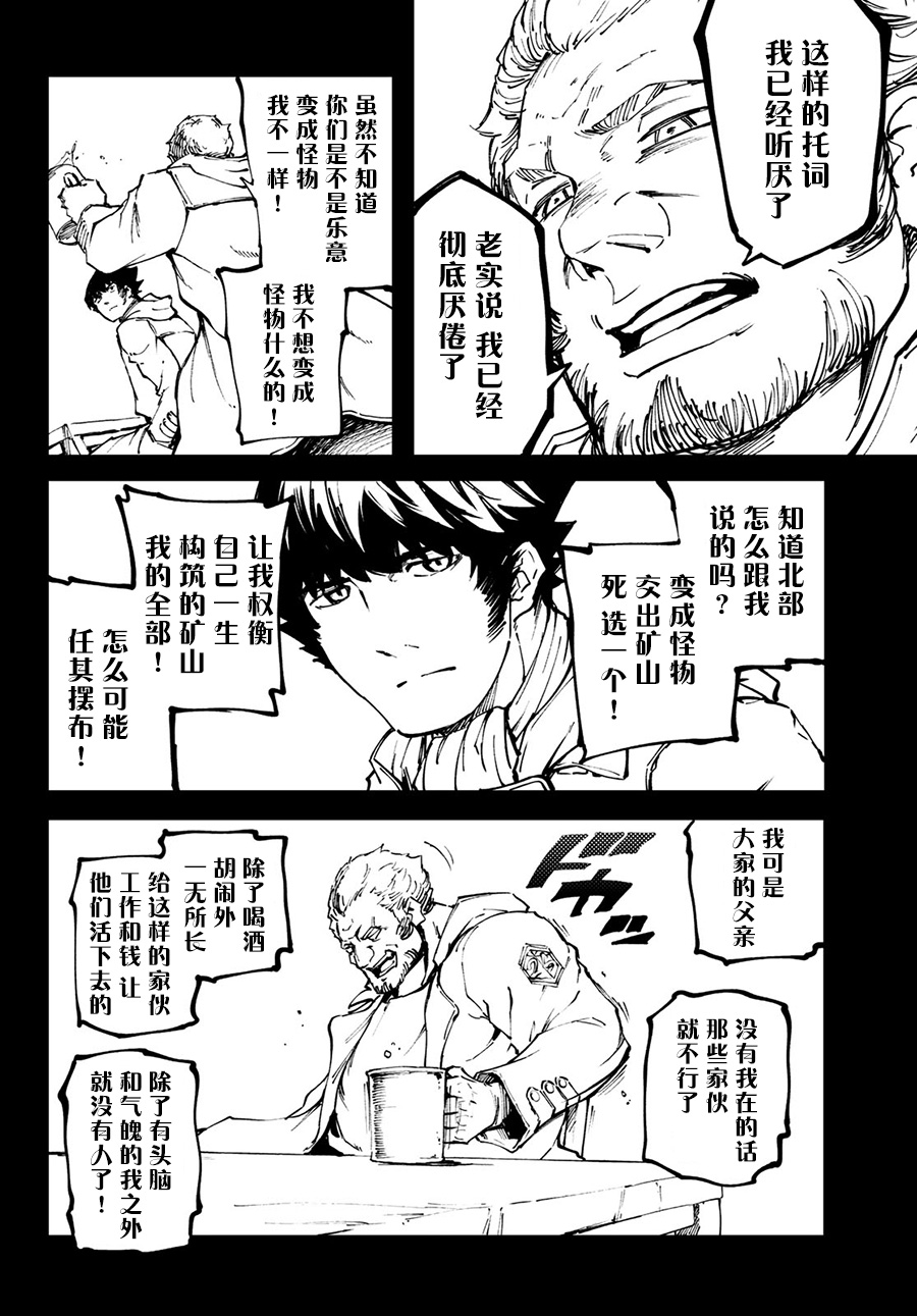 《致曾为神之众兽》第50话 第19页