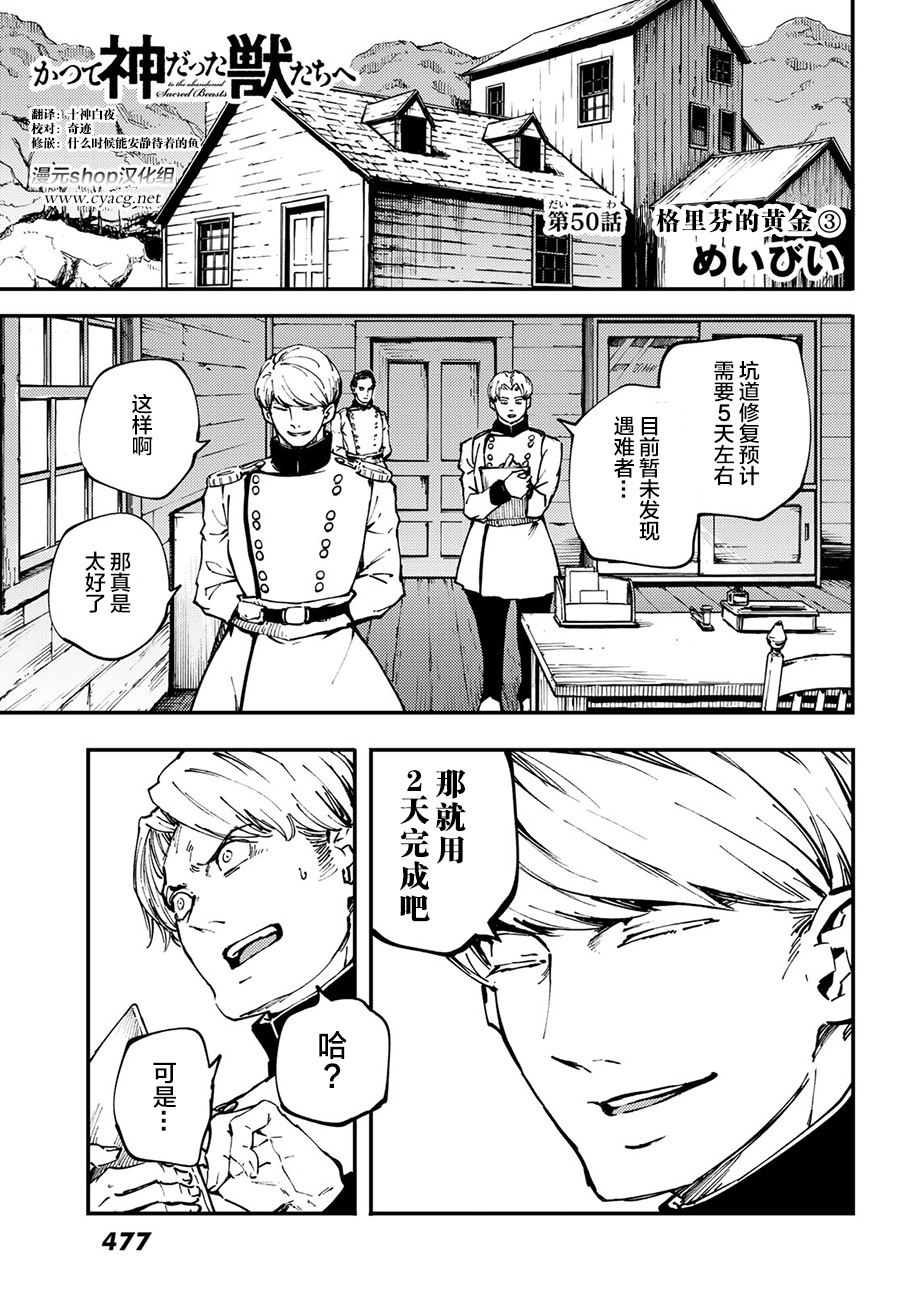 《致曾为神之众兽》第50话 第1页