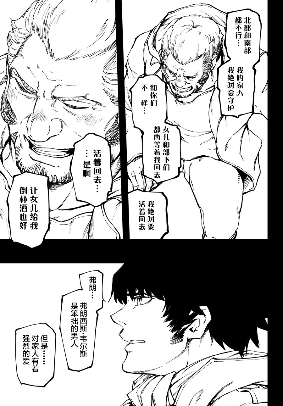 《致曾为神之众兽》第50话 第20页