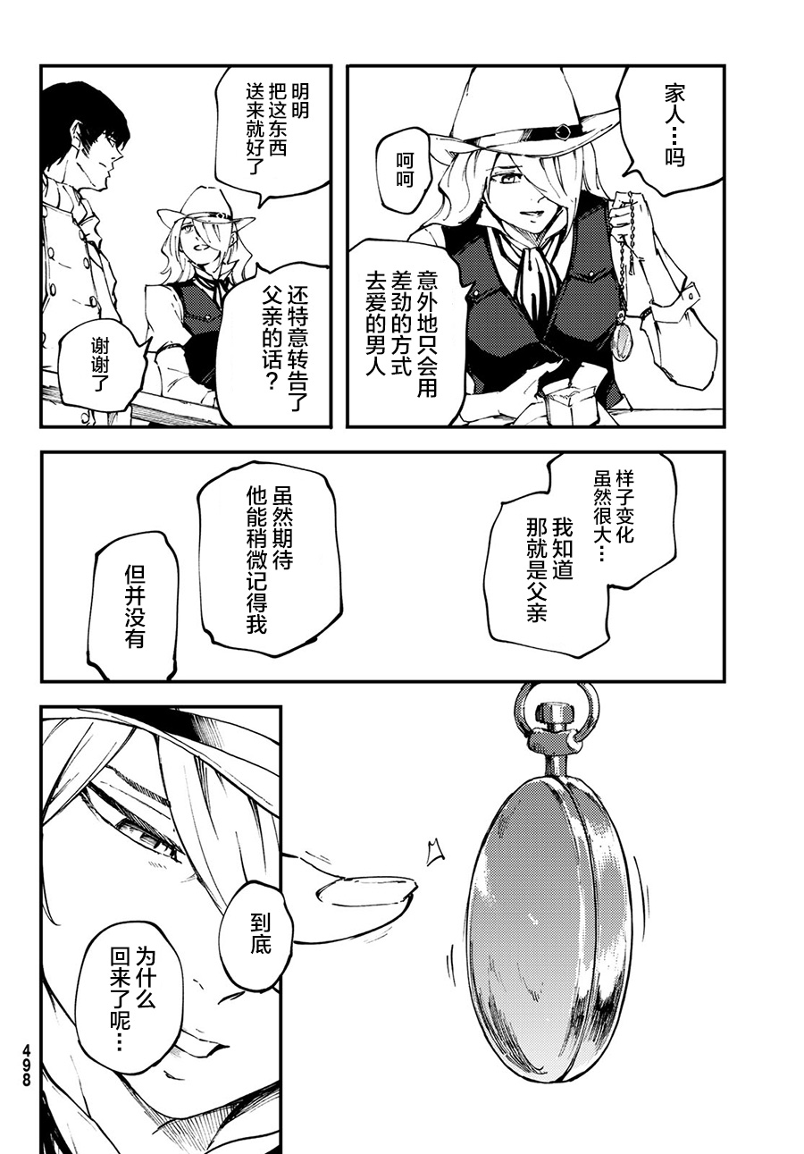《致曾为神之众兽》第50话 第21页