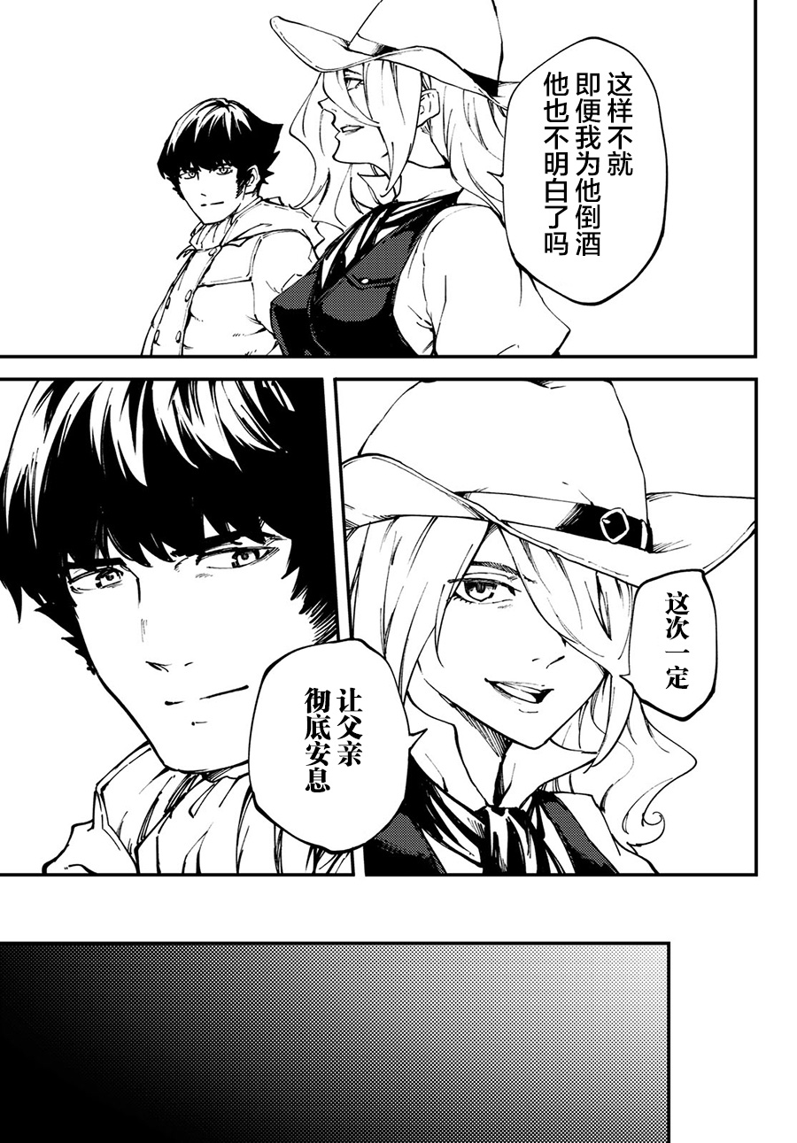 《致曾为神之众兽》第50话 第22页