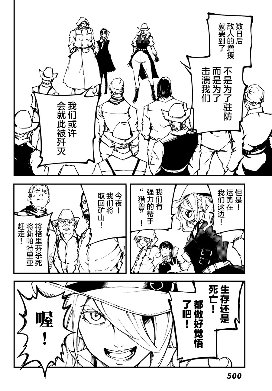 《致曾为神之众兽》第50话 第23页