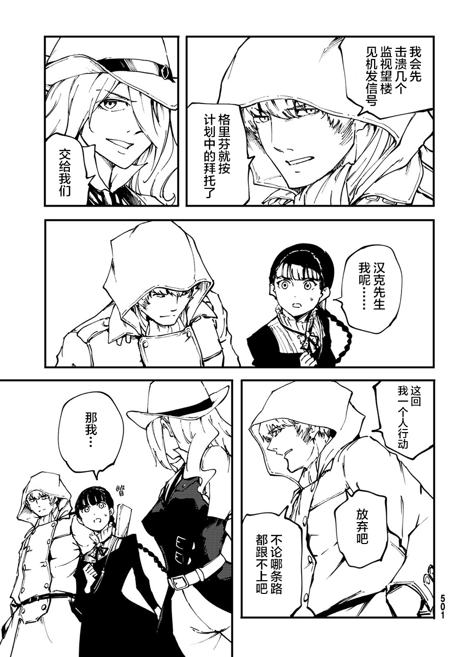 《致曾为神之众兽》第50话 第24页