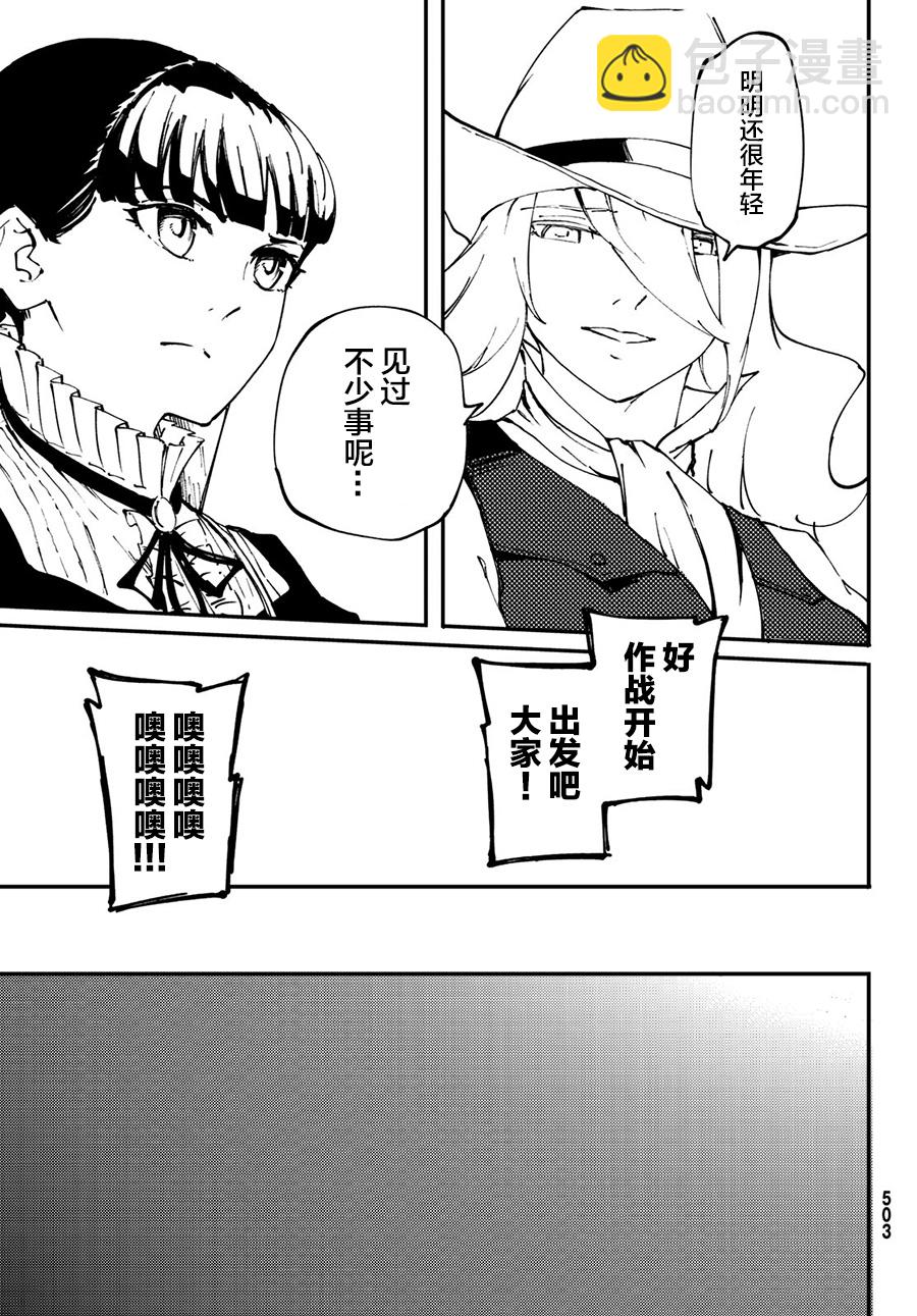 《致曾为神之众兽》第50话 第26页
