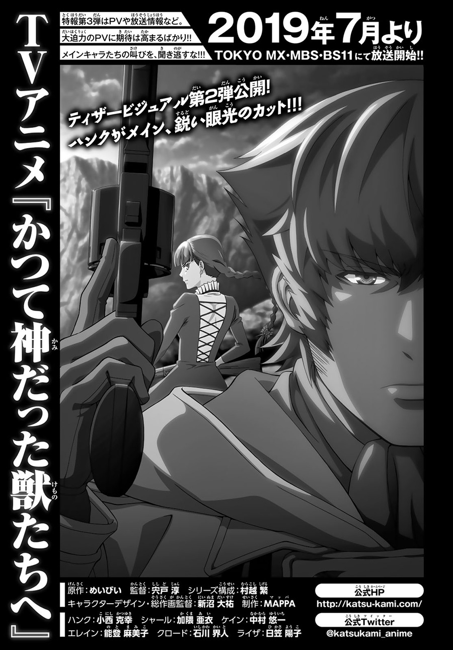 《致曾为神之众兽》第50话 第28页