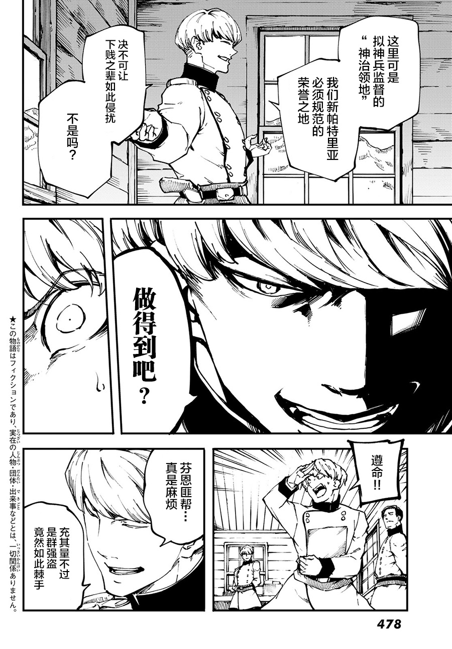 《致曾为神之众兽》第50话 第2页