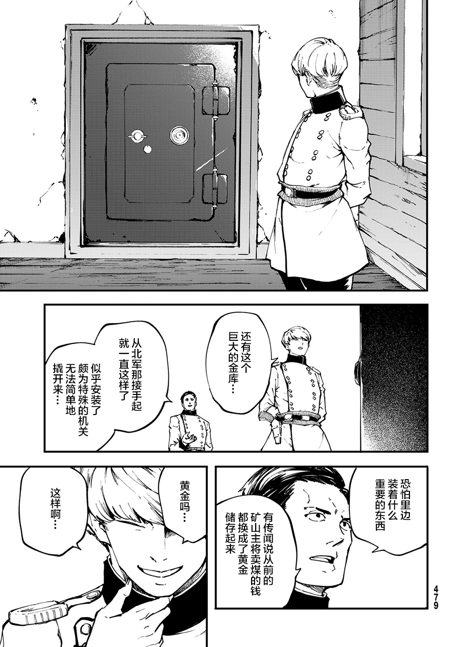《致曾为神之众兽》第50话 第3页