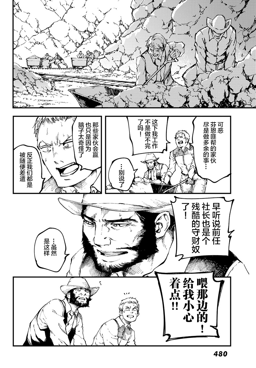 《致曾为神之众兽》第50话 第4页