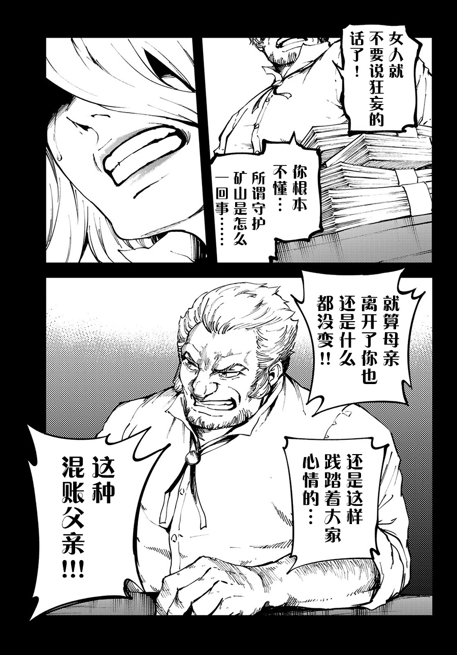 《致曾为神之众兽》第50话 第6页