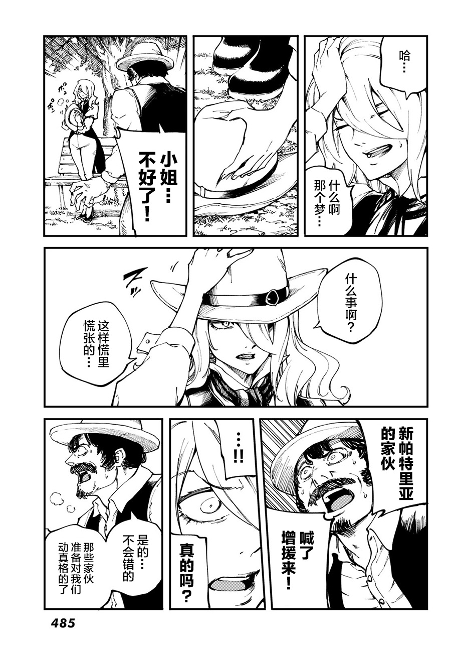 《致曾为神之众兽》第50话 第8页
