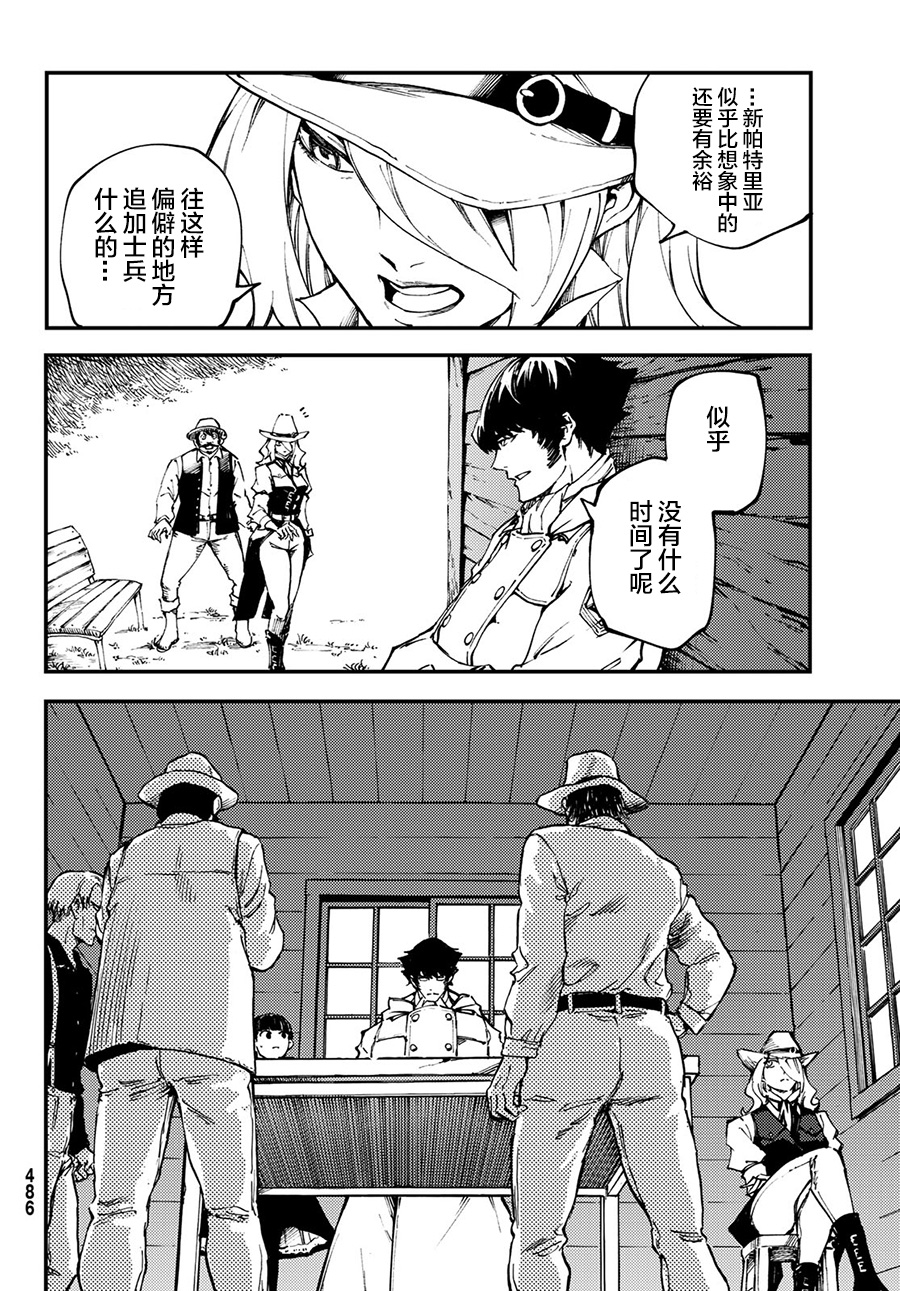 《致曾为神之众兽》第50话 第9页