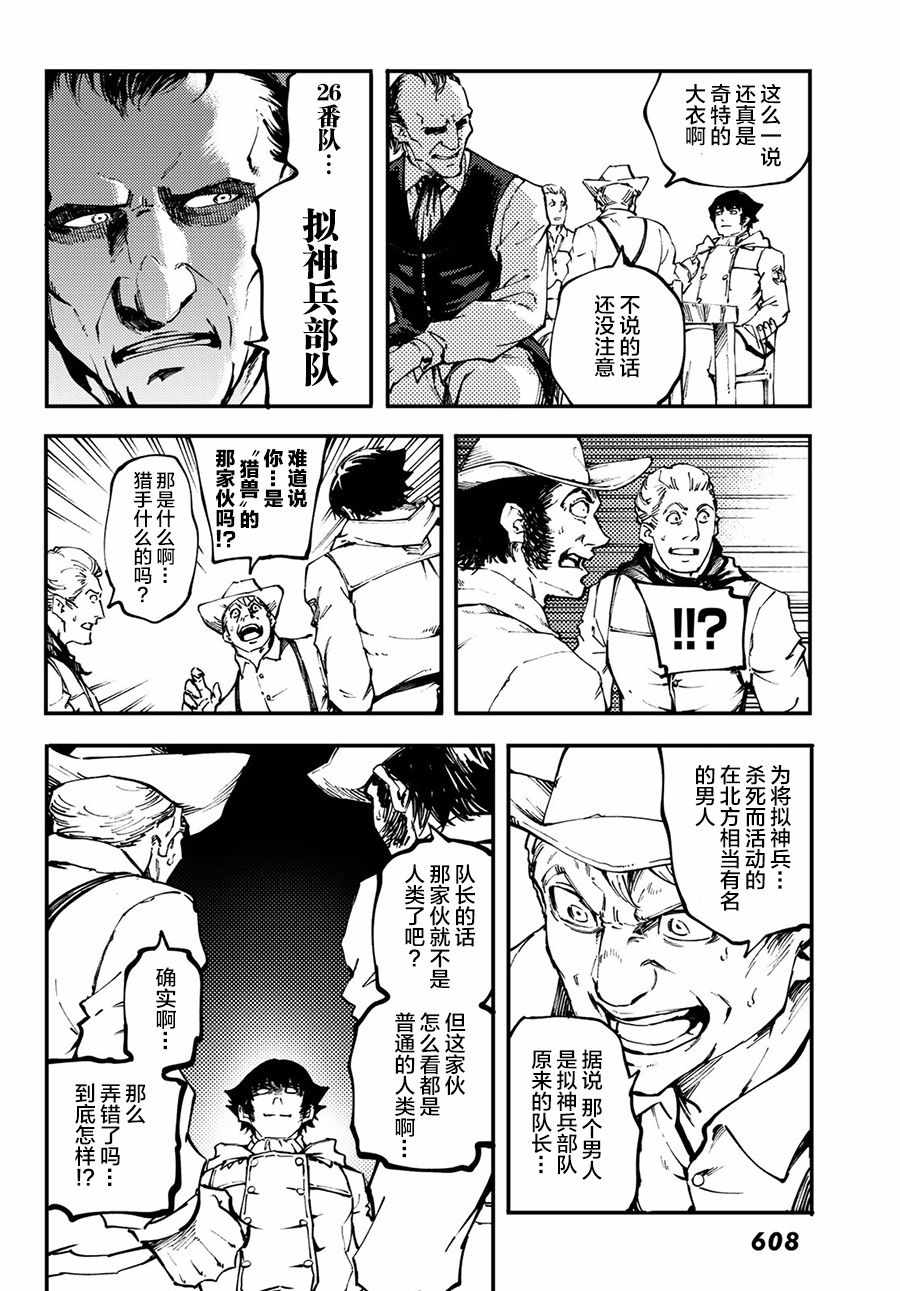 《致曾为神之众兽》第49话 第10页