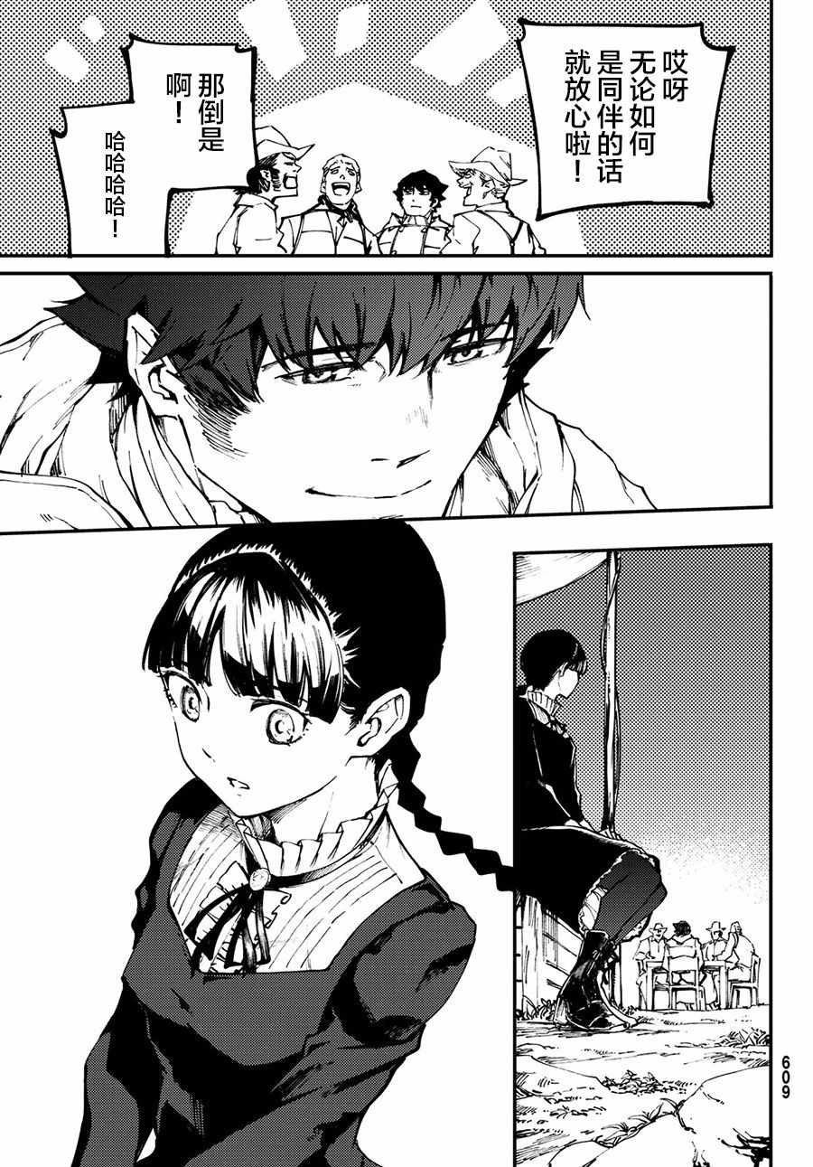 《致曾为神之众兽》第49话 第11页