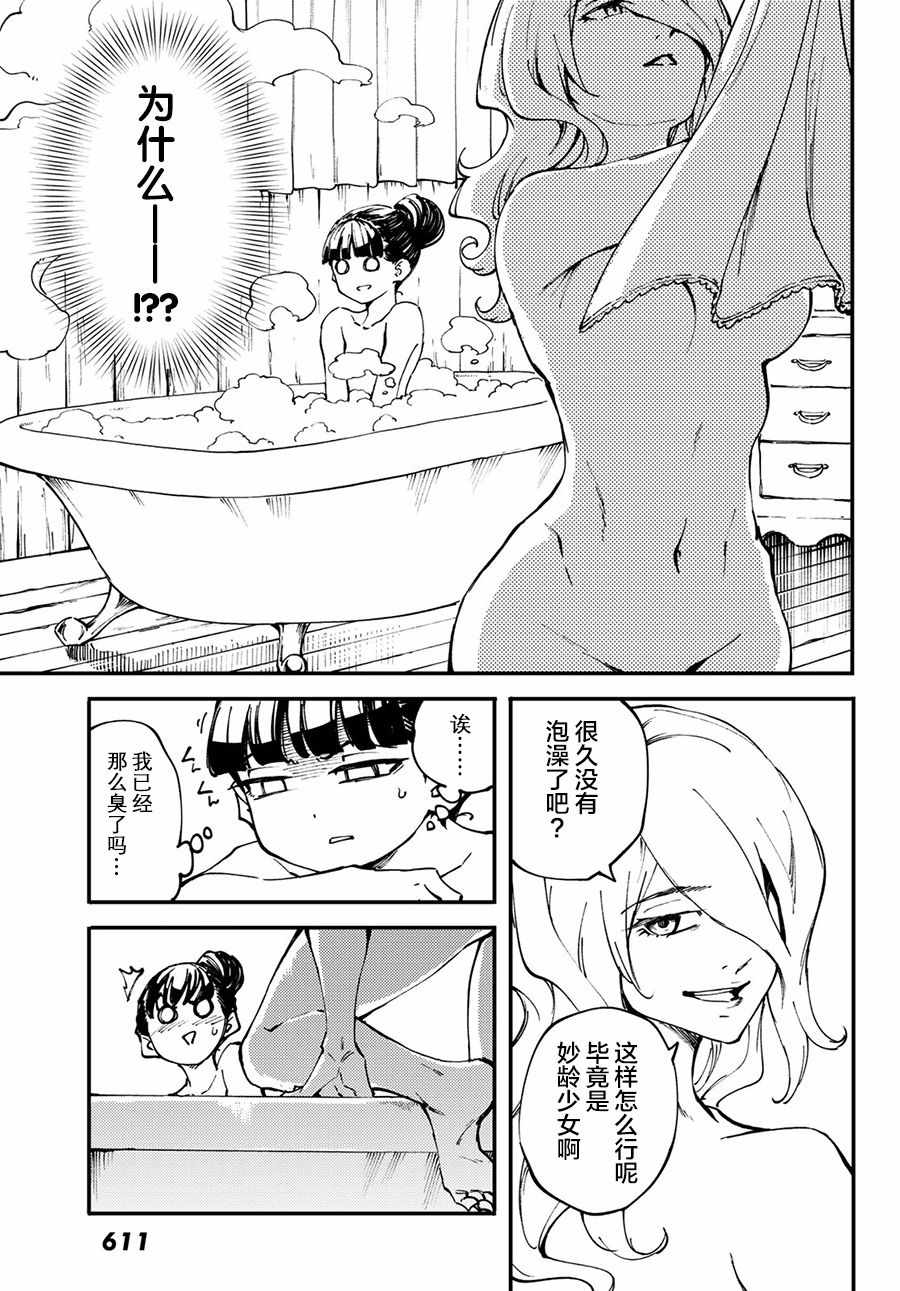 《致曾为神之众兽》第49话 第13页