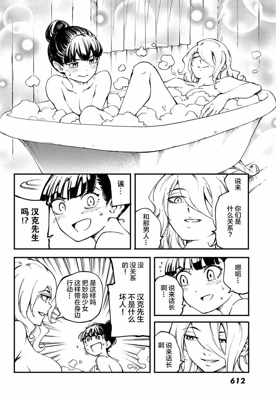 《致曾为神之众兽》第49话 第14页