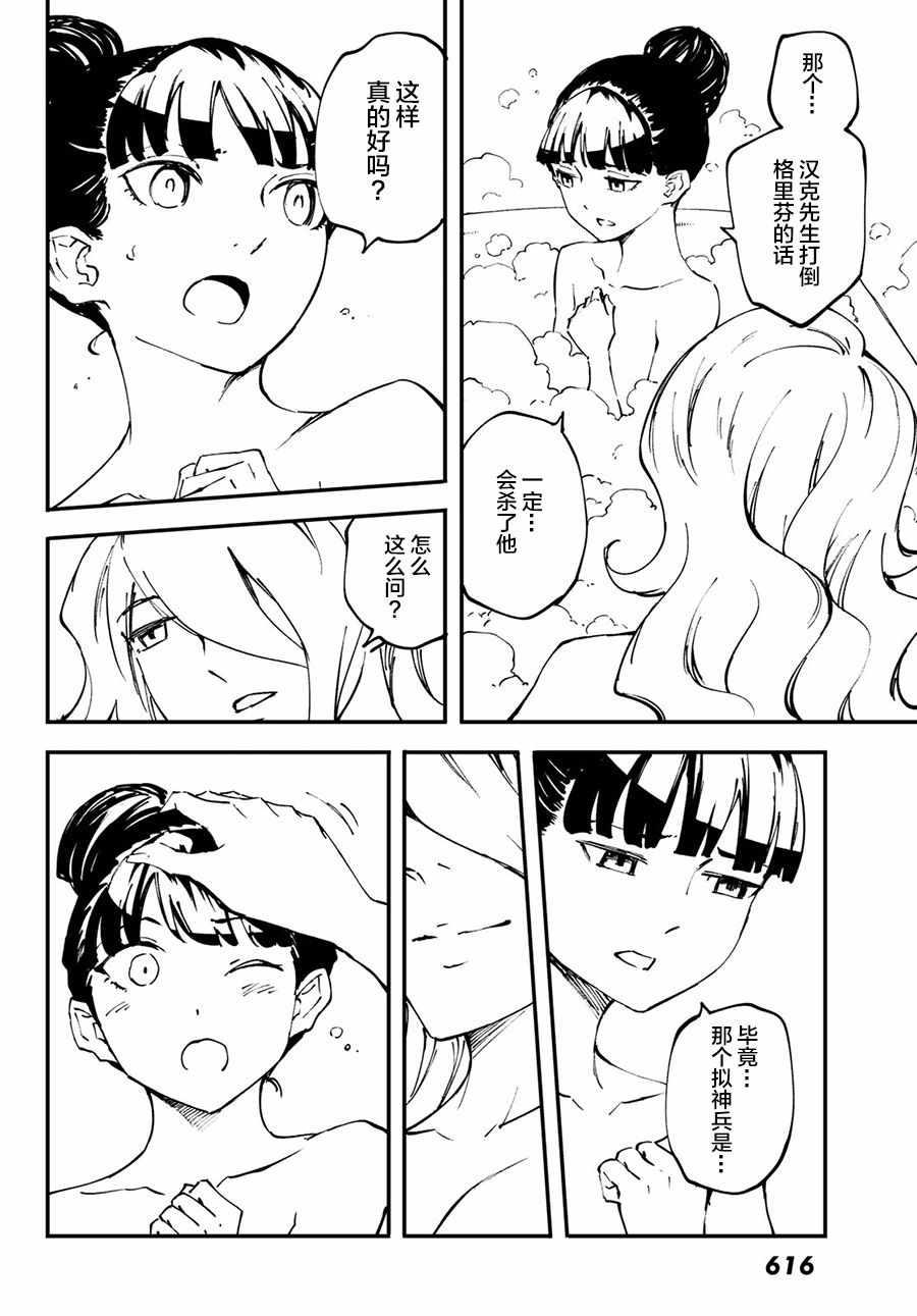 《致曾为神之众兽》第49话 第18页