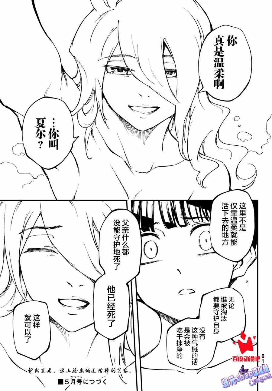《致曾为神之众兽》第49话 第19页