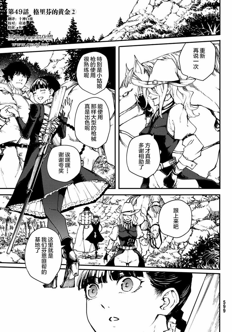 《致曾为神之众兽》第49话 第1页