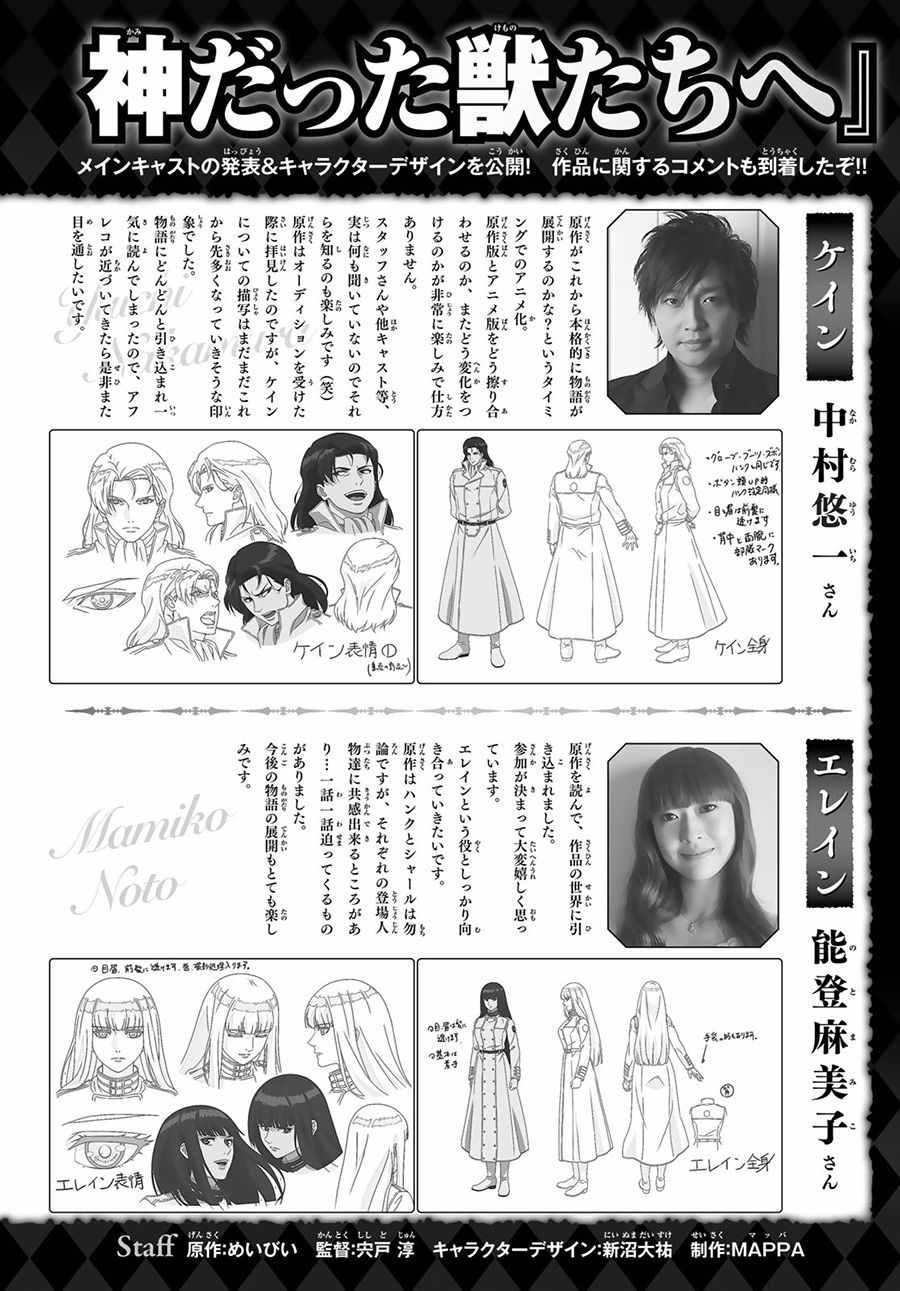 《致曾为神之众兽》第49话 第20页
