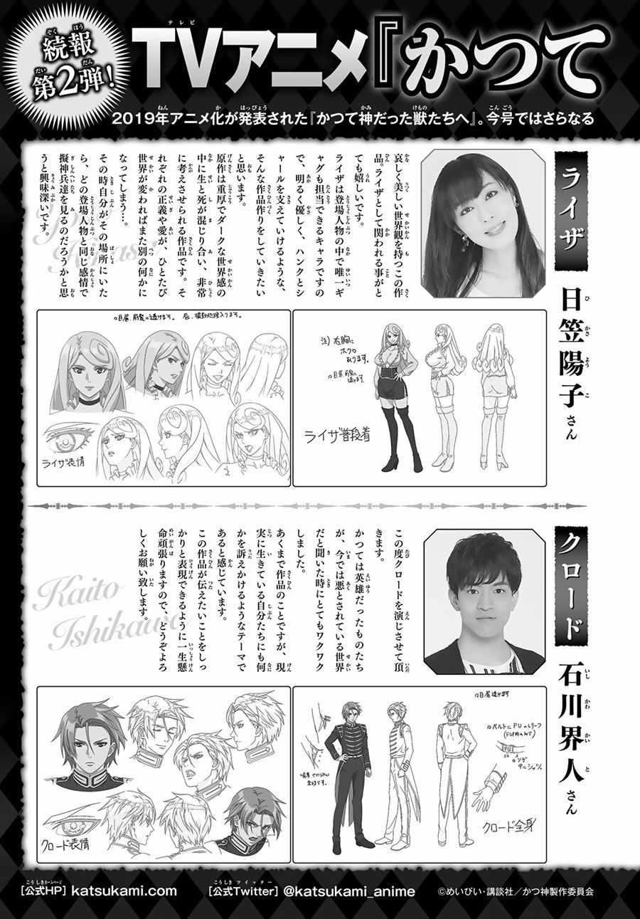 《致曾为神之众兽》第49话 第21页