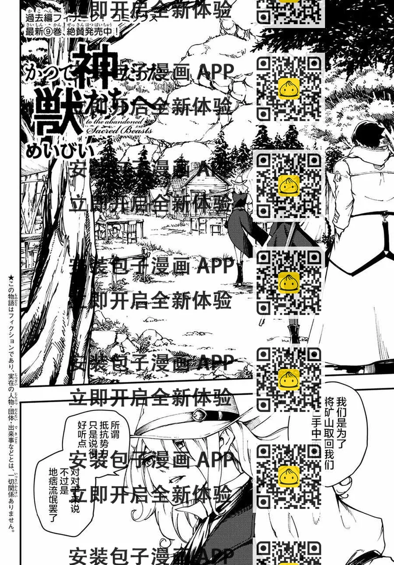 《致曾为神之众兽》第49话 第2页
