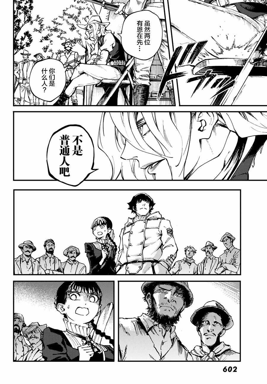 《致曾为神之众兽》第49话 第4页