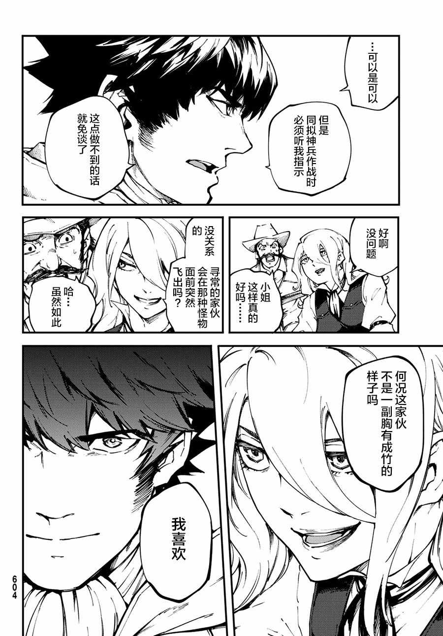 《致曾为神之众兽》第49话 第6页
