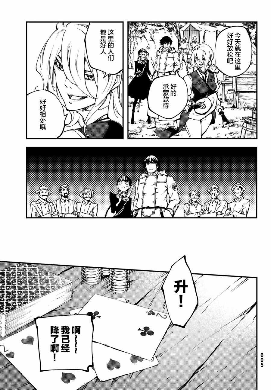 《致曾为神之众兽》第49话 第7页