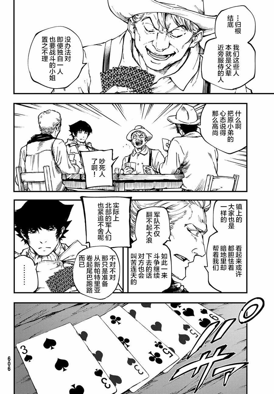 《致曾为神之众兽》第49话 第8页
