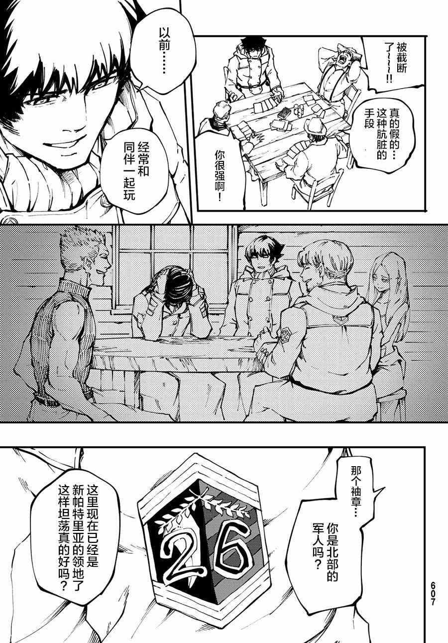 《致曾为神之众兽》第49话 第9页
