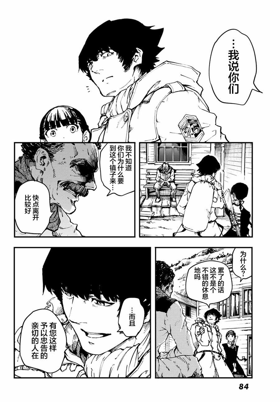 《致曾为神之众兽》第48话 第10页