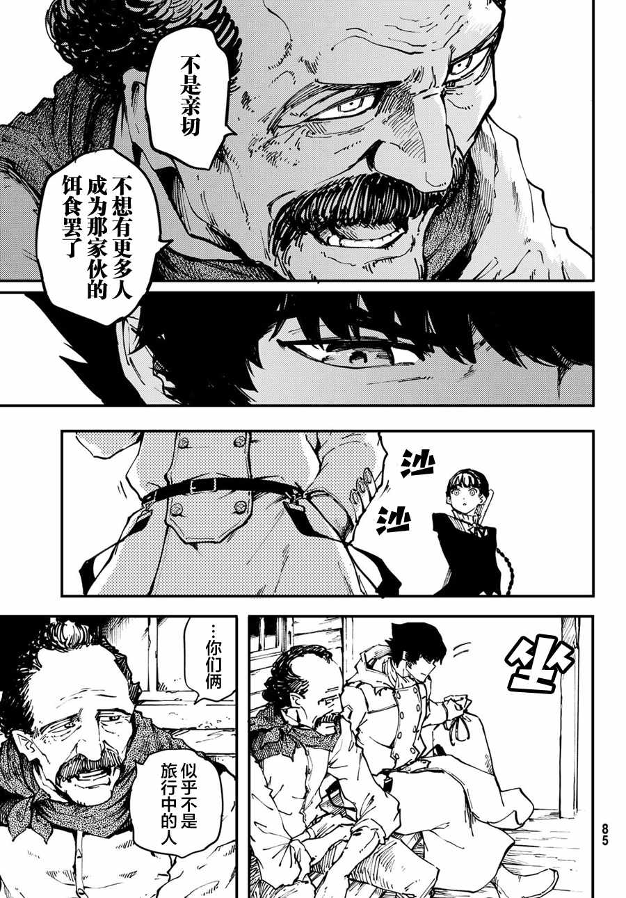 《致曾为神之众兽》第48话 第11页