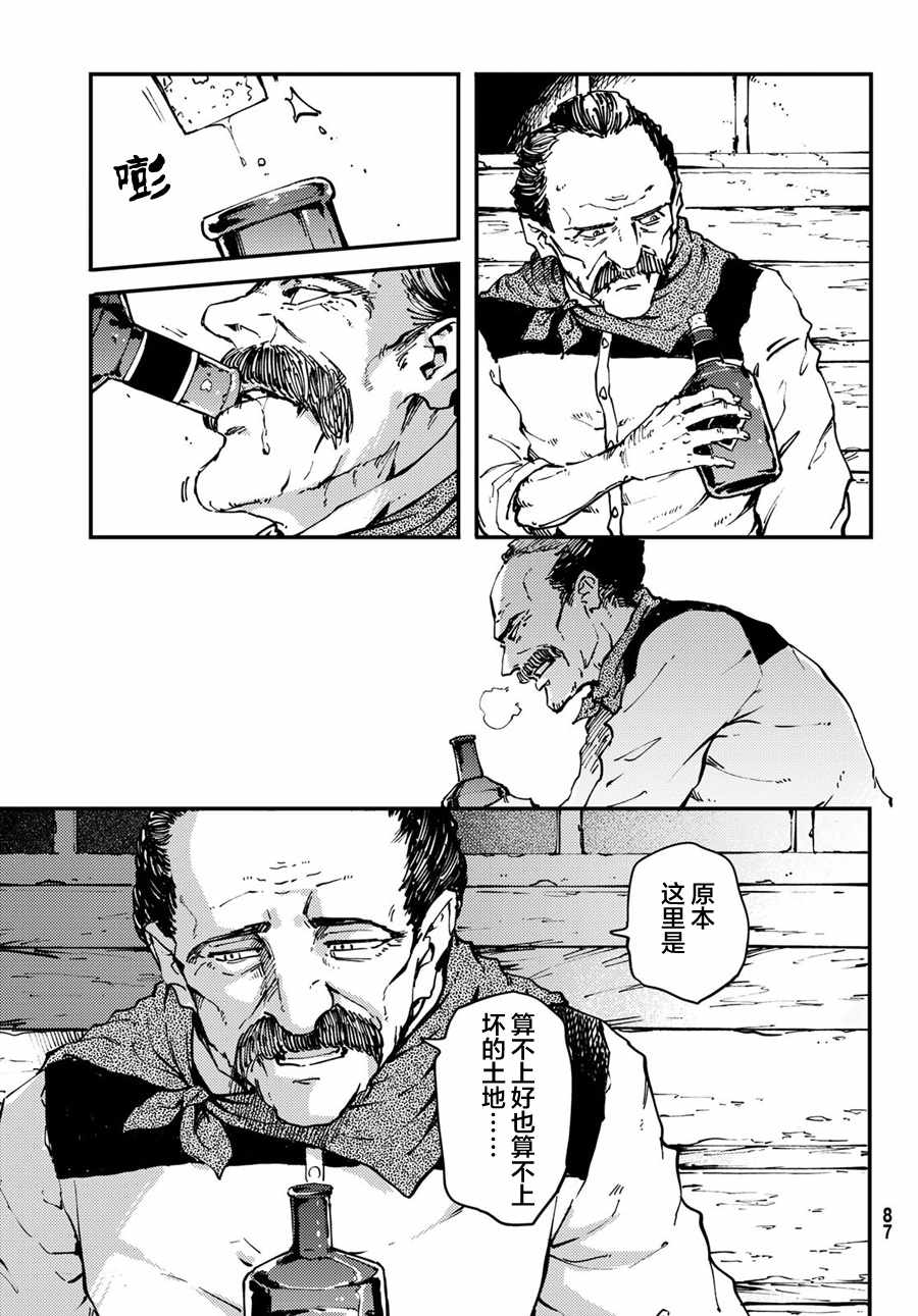 《致曾为神之众兽》第48话 第13页