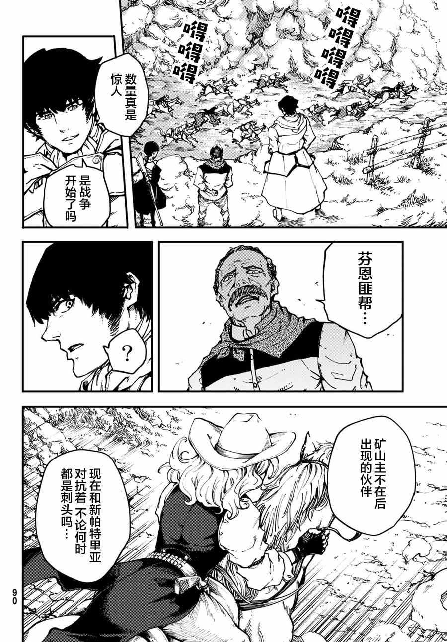 《致曾为神之众兽》第48话 第16页