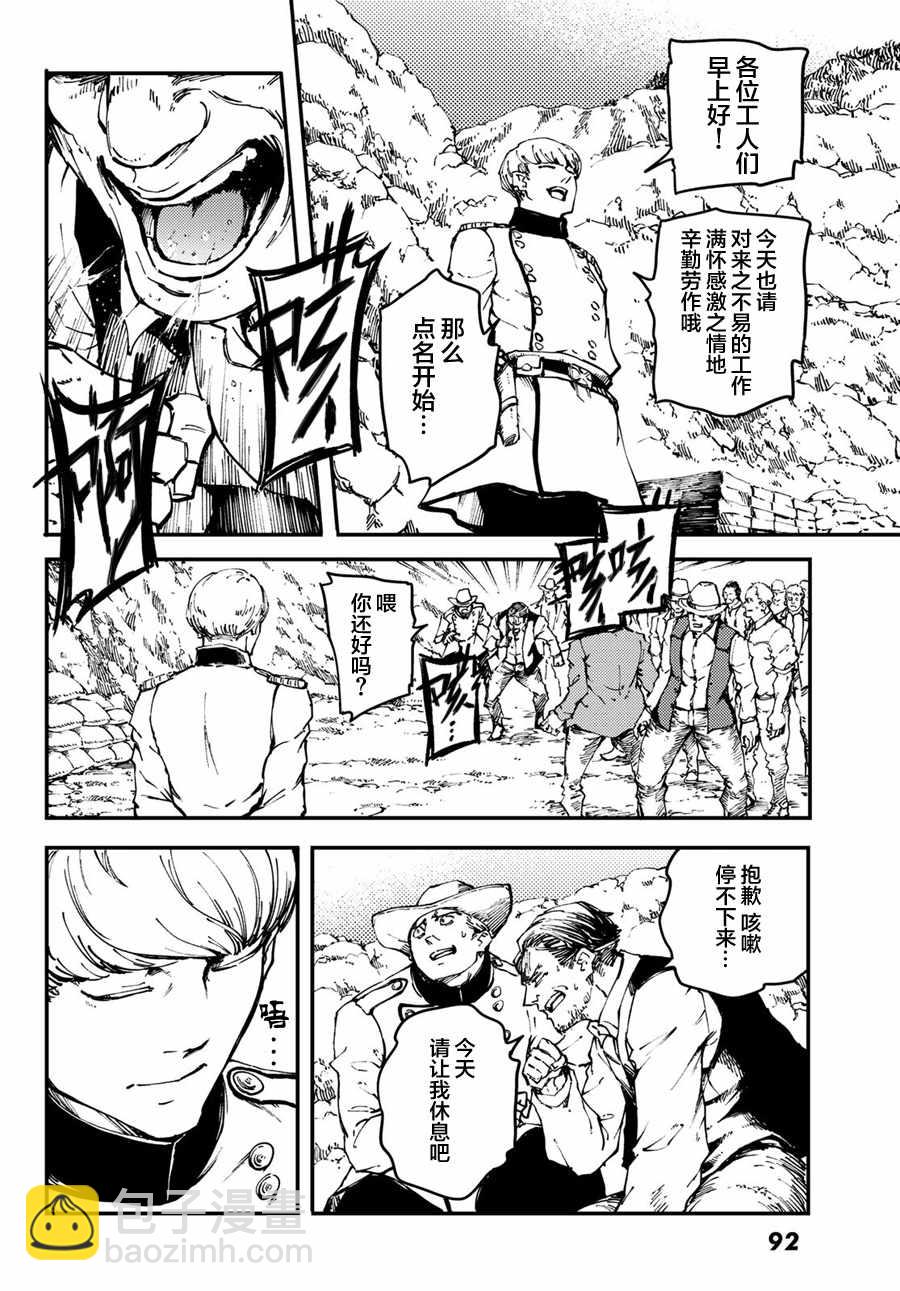 《致曾为神之众兽》第48话 第18页