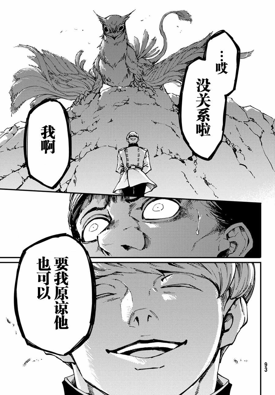 《致曾为神之众兽》第48话 第19页