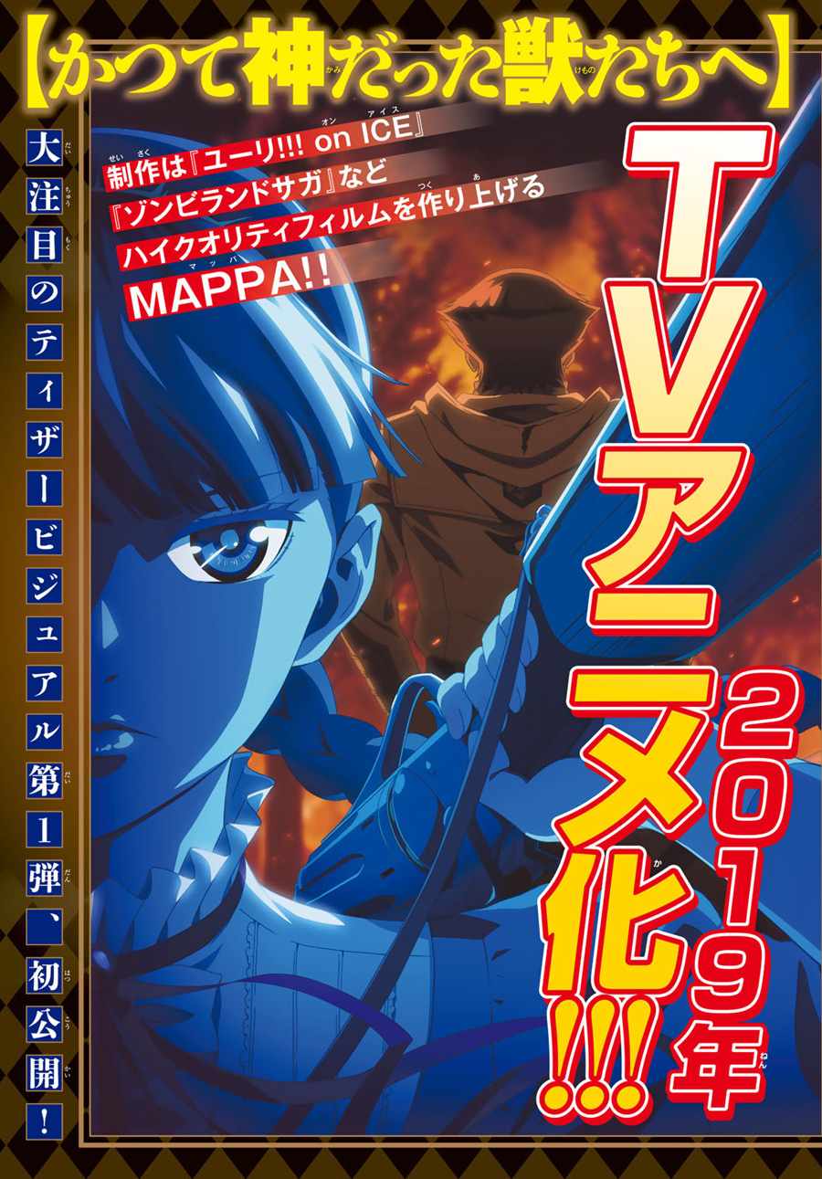 《致曾为神之众兽》第48话 第1页