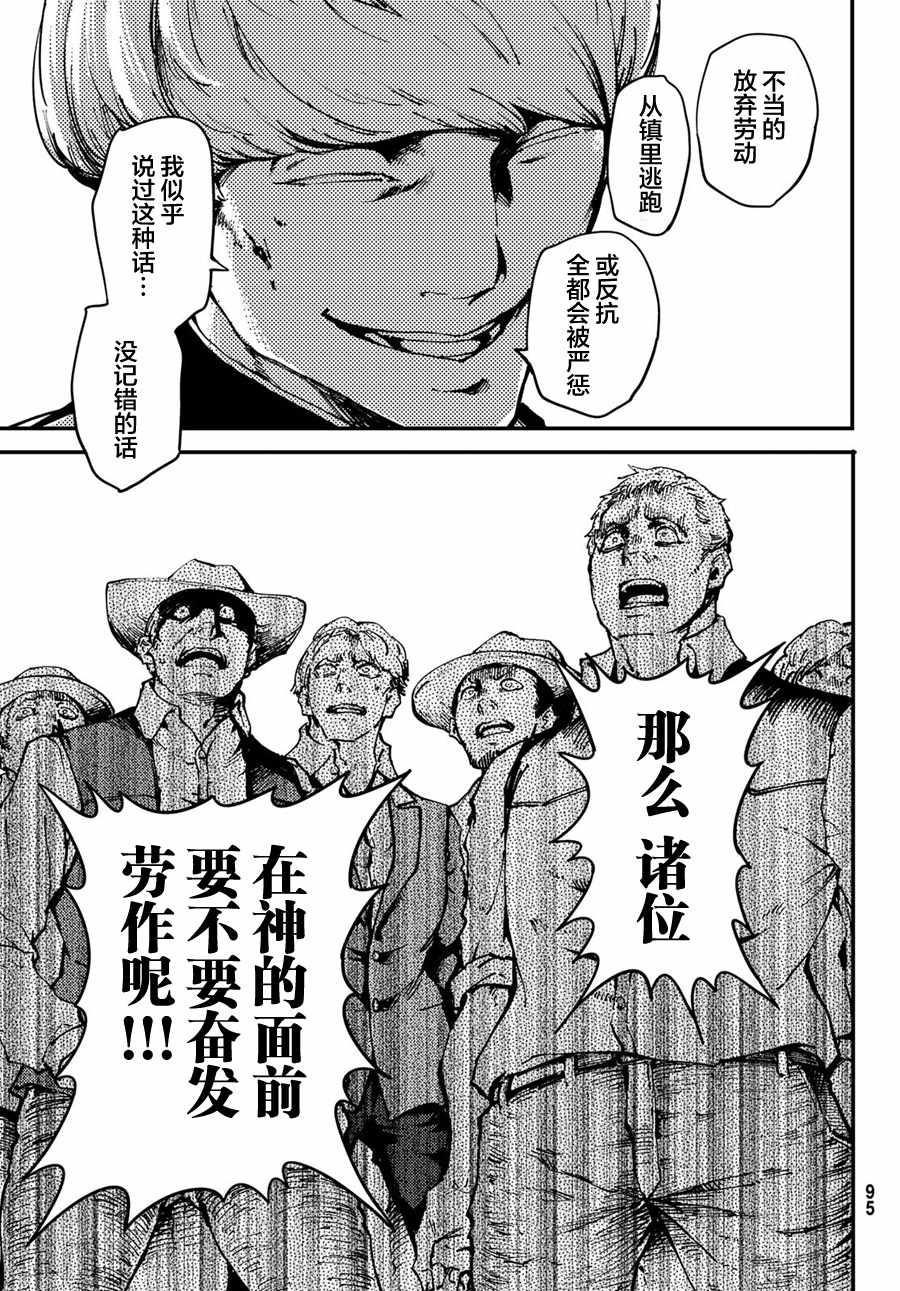 《致曾为神之众兽》第48话 第21页
