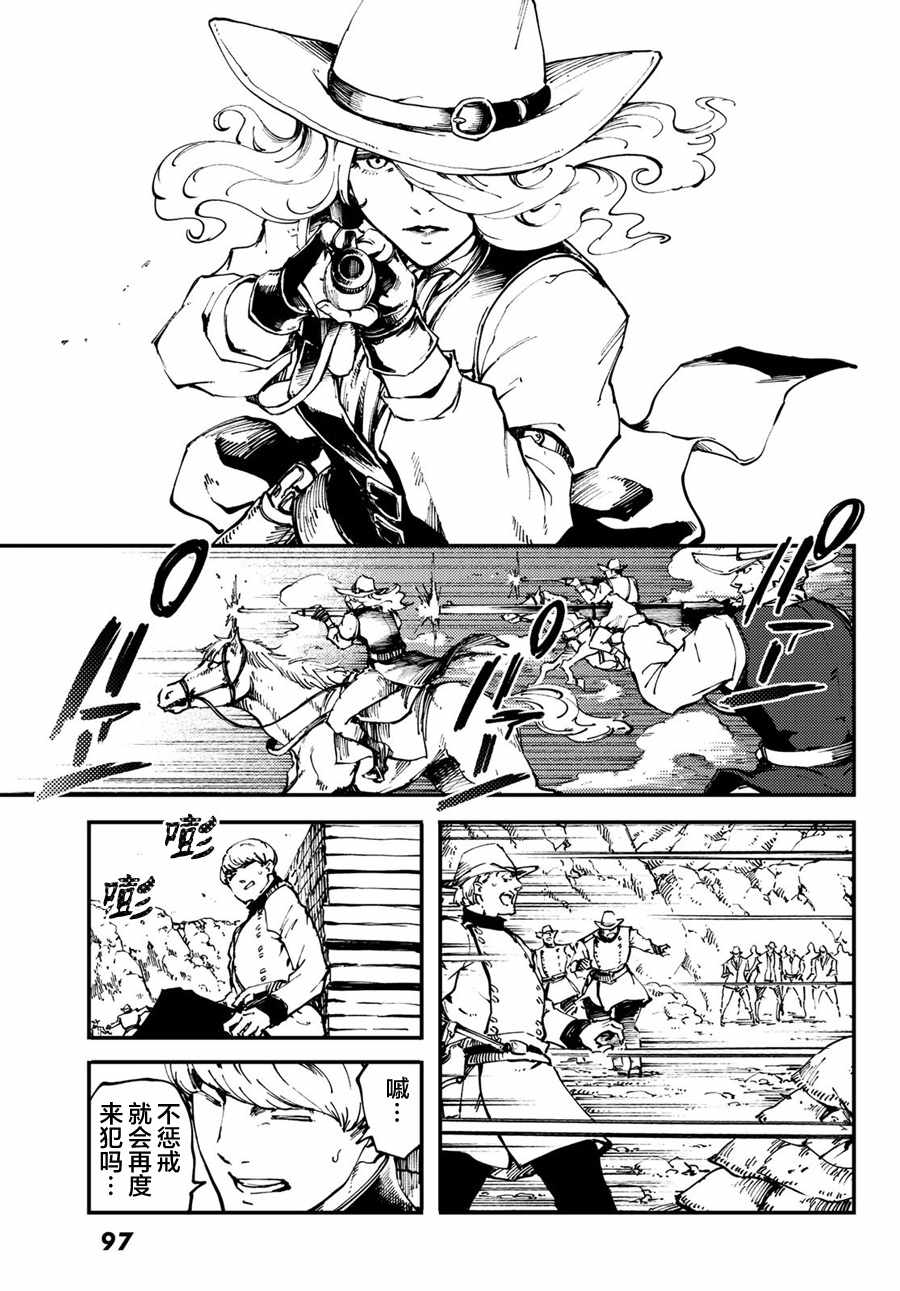 《致曾为神之众兽》第48话 第23页